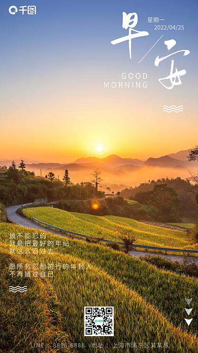 金融保险早安星期一GOOD正能量语录实景风海报