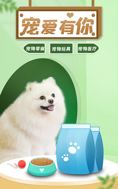 简约绿色宠你宠物零食banner