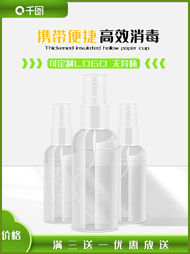 绿色酒精携带便捷价格消毒液健康