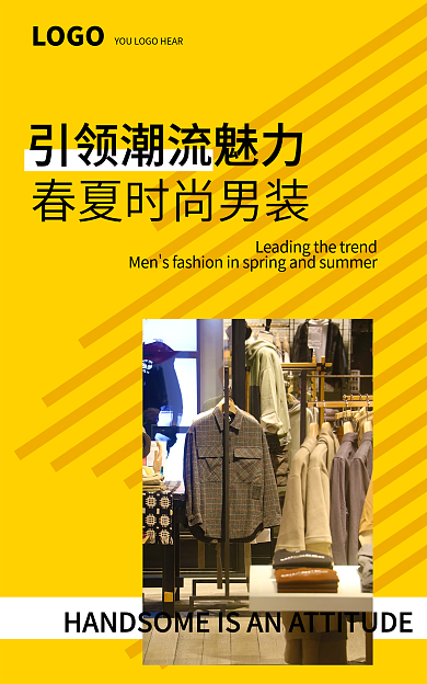 电商服装LOGO店铺海报