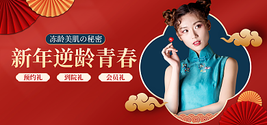 医美国潮预约礼到院礼大促海报banner