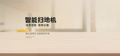 简约智能家居智能扫地机