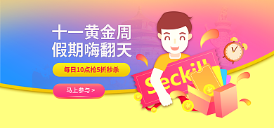 十一黄金周十一黄金周假期嗨翻天banner