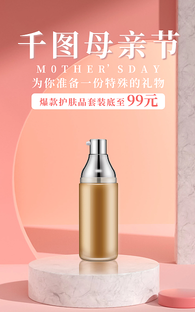 母亲节海报c4d海报护肤品海报展示台海报