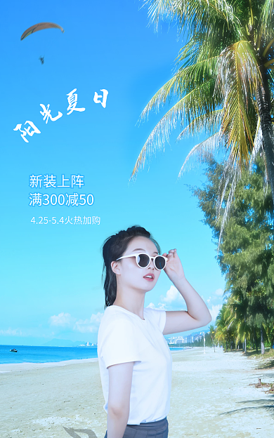夏季出游新装上阵冰凉清新唯美banner