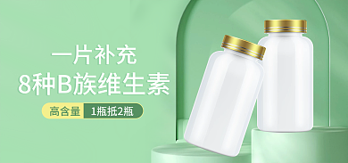 电商c4d一片补充高含量保健品海报banner