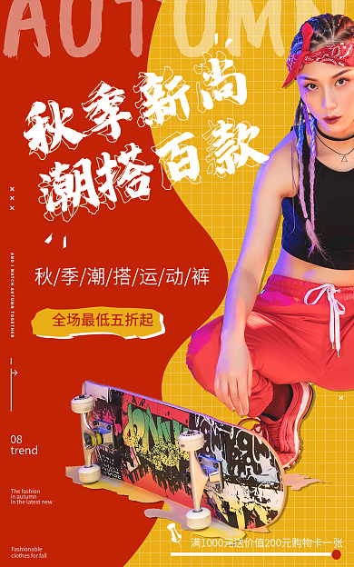 秋季上新08trend周服装banner海报