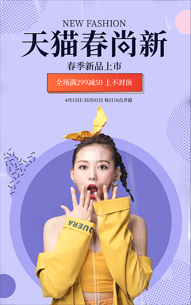 简约风春尚新女装服装促销海报