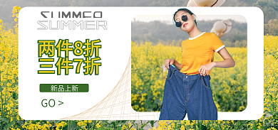 夏日出行两件8折三件7折女装