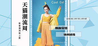 潮流节休闲随性酷嗨穿搭春季潮流新装