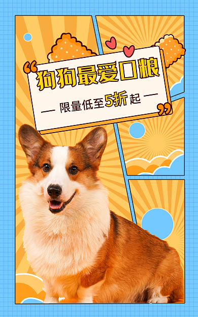 淘宝电商限量低至起5折猫粮海报banner