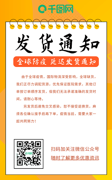 海淘发货通知全球缺货发货公告