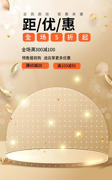 电商狂欢节距优惠全场5折起