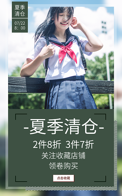夏季清仓banner