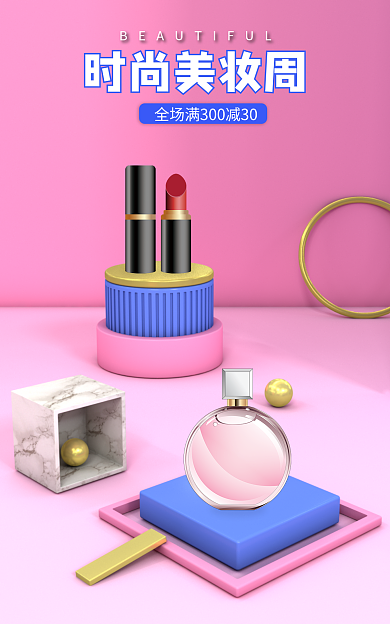 粉色护肤品时尚美妆周彩妆化妆品banner