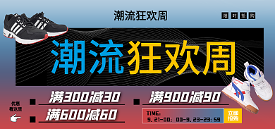 潮流周海报banner