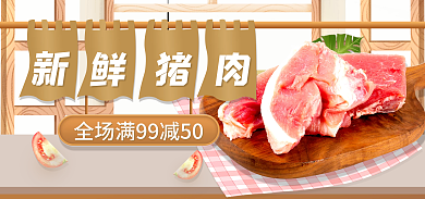 电商猪食品生鲜海报banner