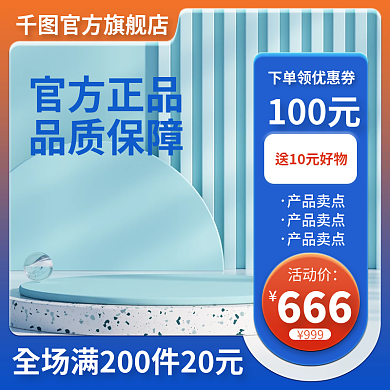 电商蓝色官方正品品质保障主图直通车大促促销