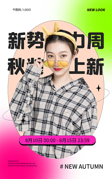 淘宝新势力新势力周秋装上新女装服装促销banner