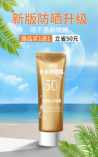 初夏夏季立省50元banner