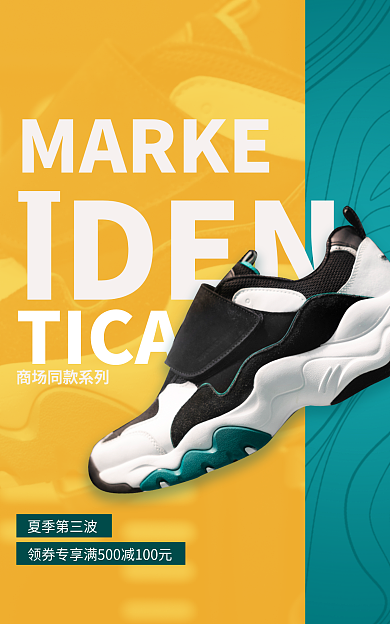 淘宝户外IDENTICAL海报