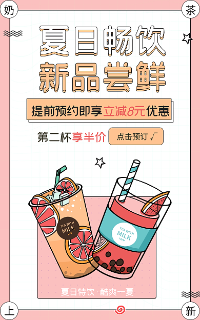 孟菲斯奶茶夏日特饮酷爽一夏卡通海报banner