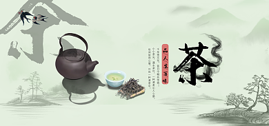 中国风茶叶千年茶文化小小茶尖banner