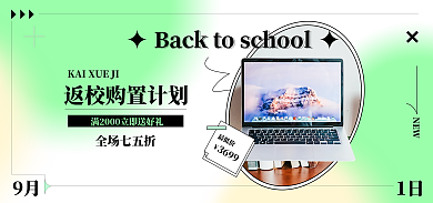 弥散光全场七五折NEW数码电器电商banner