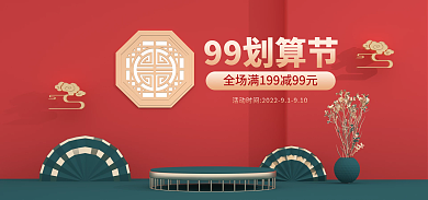 99聚划算99划算节海报背景