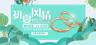 初夏夏季夏季促销banner