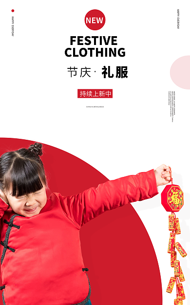 节庆礼服童装过年喜庆中国红banner