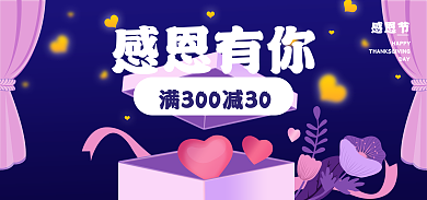 淘宝简约感恩有你感恩节粉色感恩节海报banner