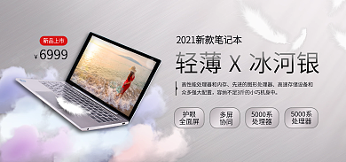 银色数码多屏协同新品上市商品促销海报