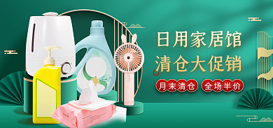 绿色国潮风月末清仓全场半价百货海报banner