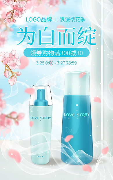樱花季电商浪漫樱花季为白而绽护海报