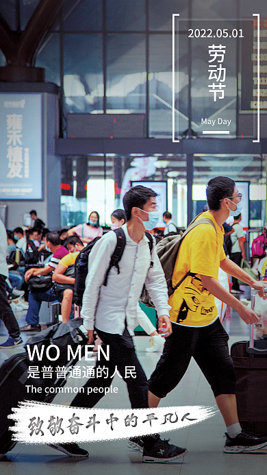 五一劳动节高清WOMEN海报