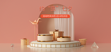 七夕节电商七夕美妆护肤专场粉色主题