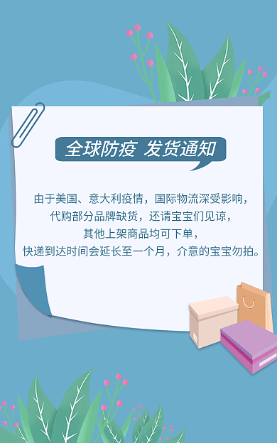 海淘由于美国意大利疫情发货通告