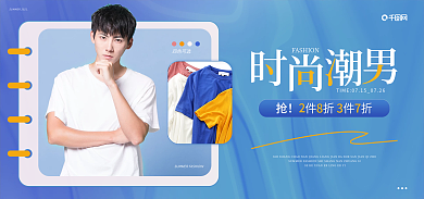 时尚男装四色可选电商banner