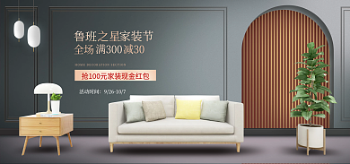电商鲁班之星家装节活动简约海报