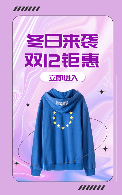 紫色酸性冬日来袭双12钜惠服饰海报banner