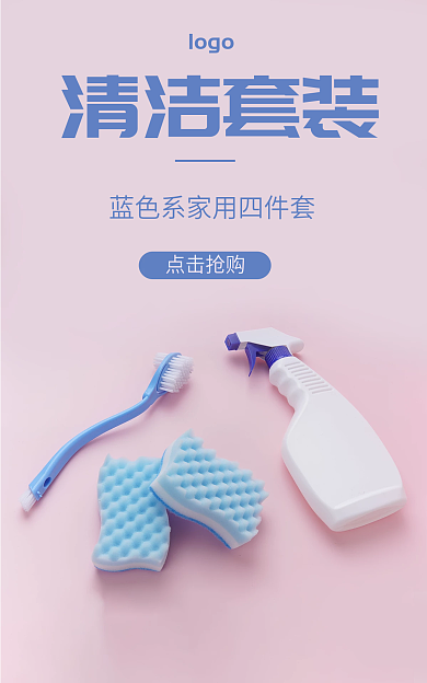 清洁套装清洁套装点击抢购按压瓶蓝色白色百洁布四件