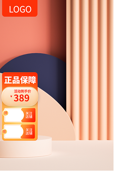 橙色京东LOGO正品保障节活动氛围主图车图