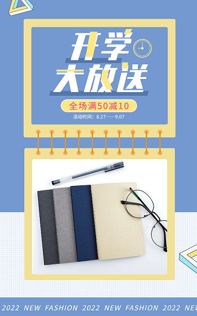 蓝色清新开学大放送办公文具banner