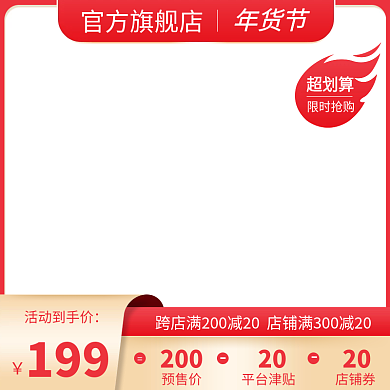 红色渐变活动到手价199主图