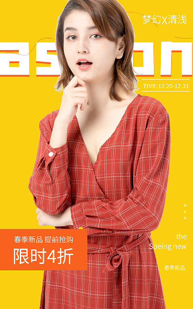 简约轻奢春季新品the海报