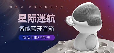 电商智能星际迷航banner太空科技风