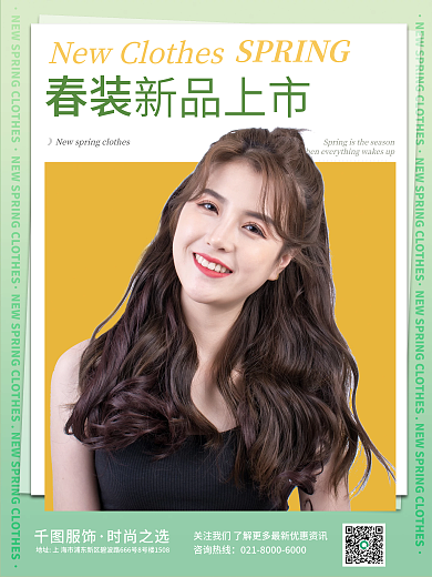 新品上市春装咨询热线春季服饰促销焕新上新海报