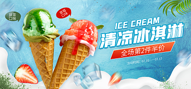 蓝色简约抹茶口味暑冰淇淋海报banner