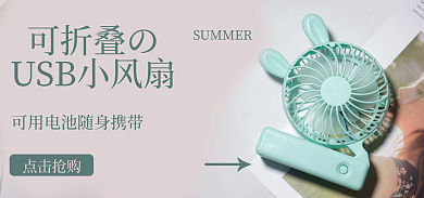 蓝色风扇可折叠の点击抢购usb小风扇电池可携带